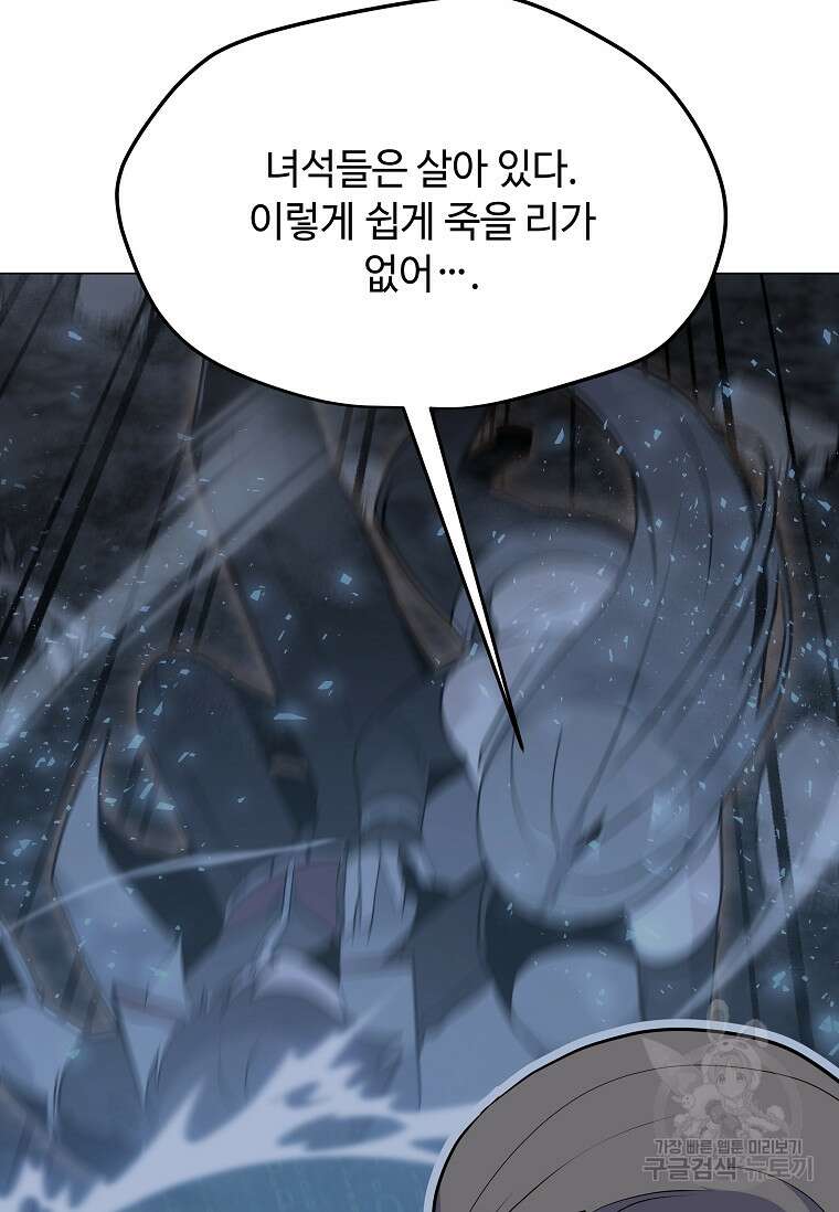 나 홀로 주문 사용자 146화 28