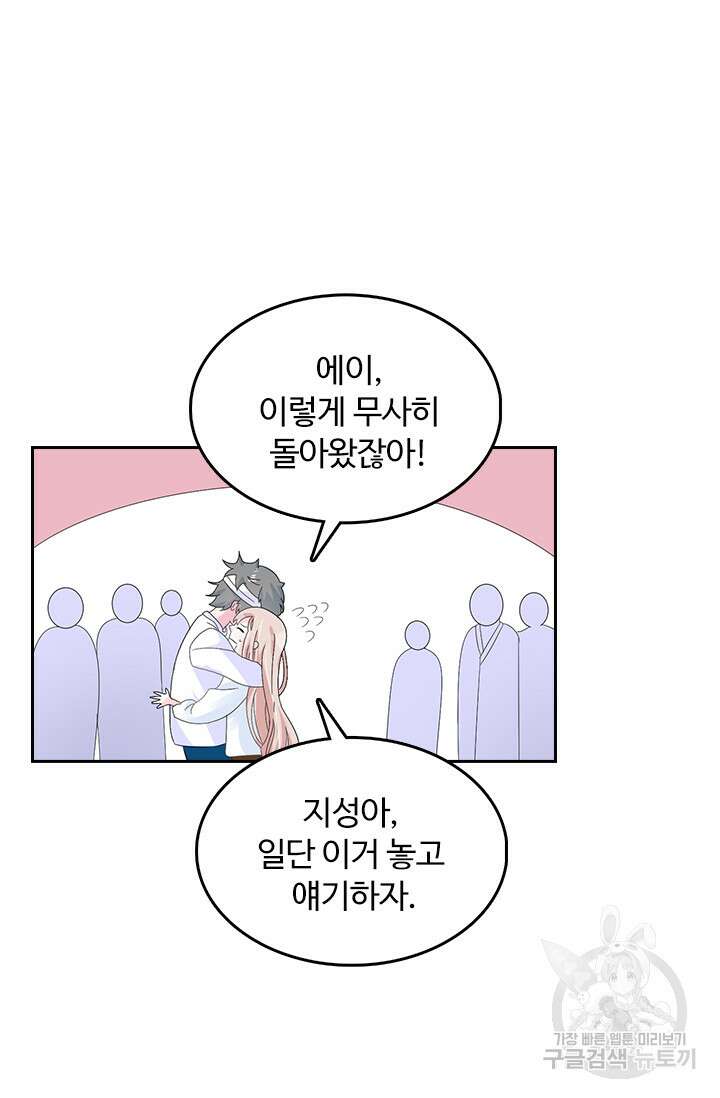 나 좀 빌려주세요 49화 4