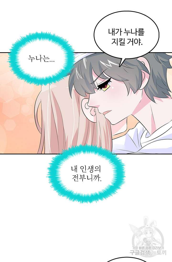 나 좀 빌려주세요 49화 5