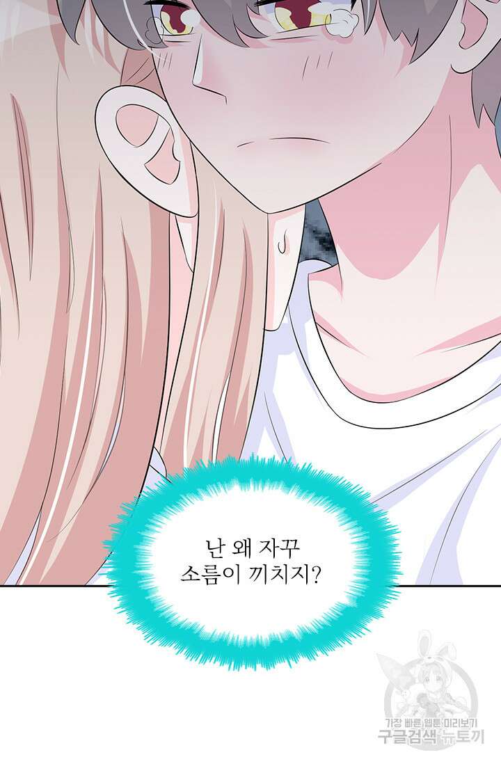 나 좀 빌려주세요 49화 9