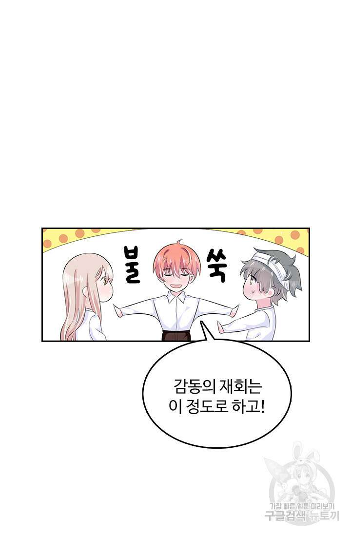 나 좀 빌려주세요 49화 10