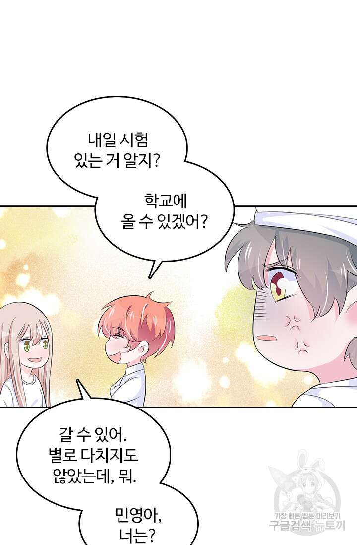 나 좀 빌려주세요 49화 11