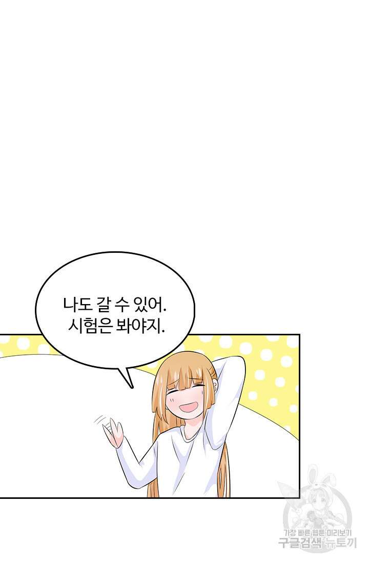 나 좀 빌려주세요 49화 13