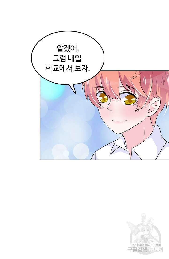 나 좀 빌려주세요 49화 14