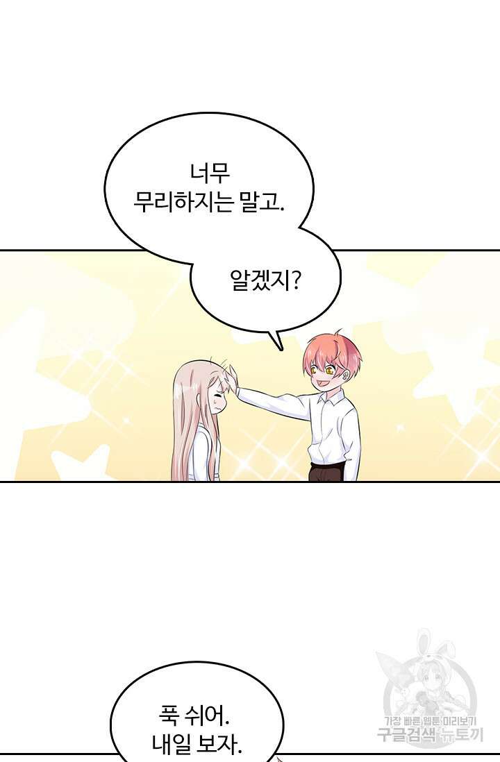 나 좀 빌려주세요 49화 15
