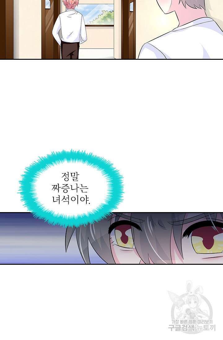 나 좀 빌려주세요 49화 18