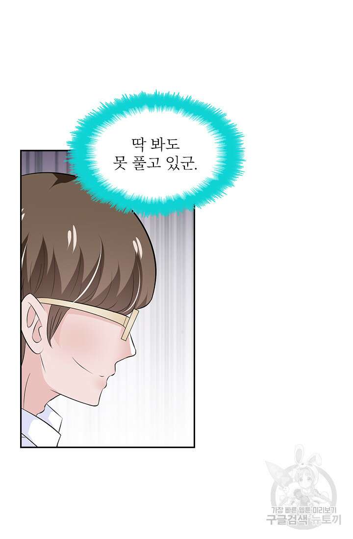 나 좀 빌려주세요 49화 22