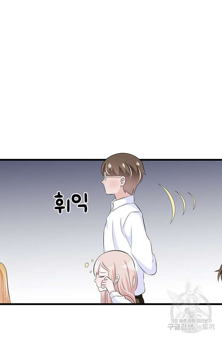 나 좀 빌려주세요 49화 24