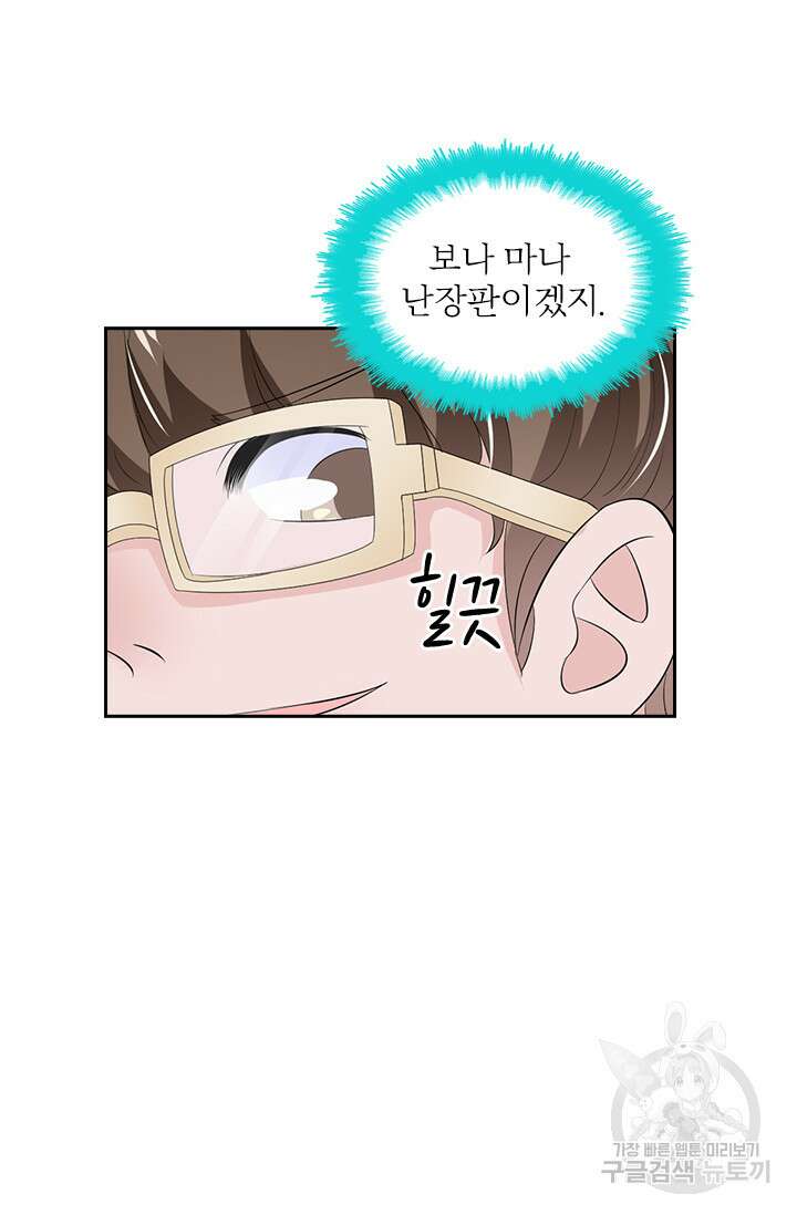 나 좀 빌려주세요 49화 25