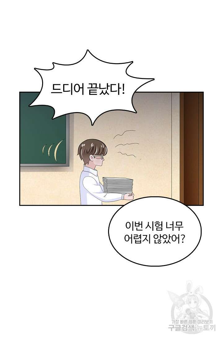 나 좀 빌려주세요 49화 29