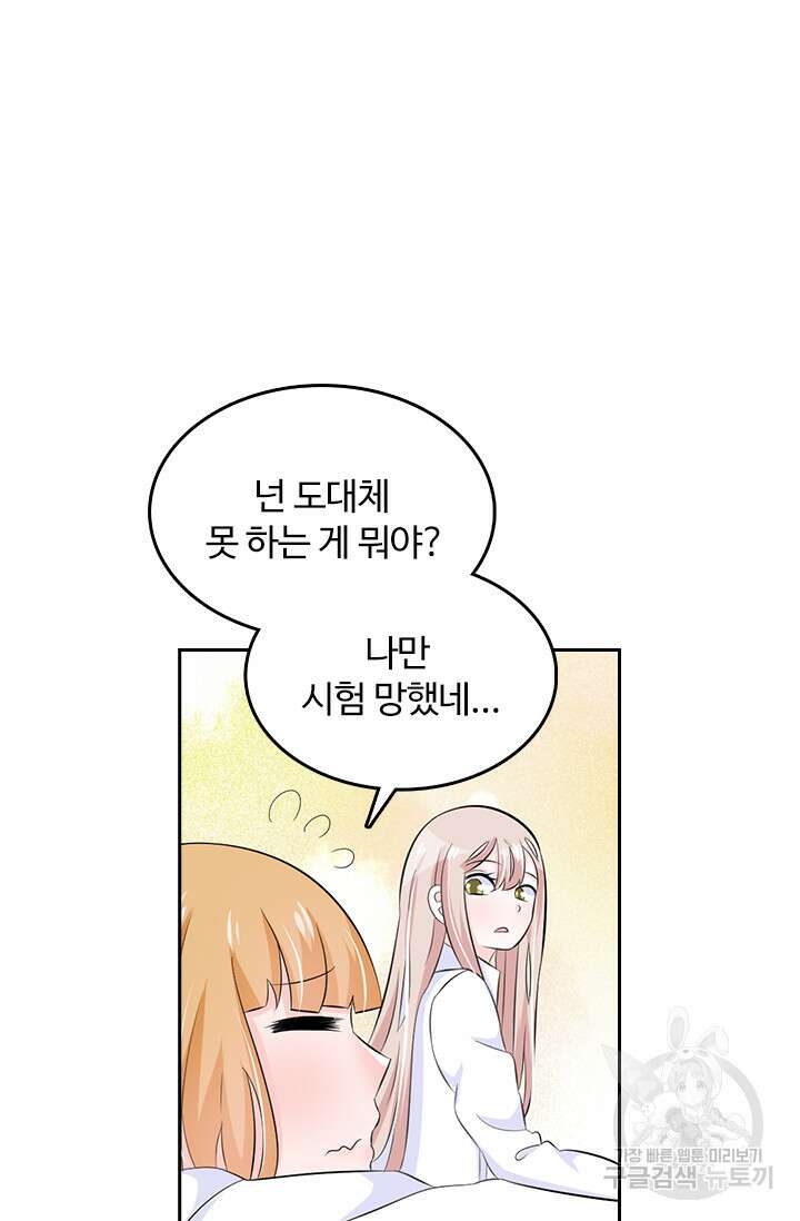 나 좀 빌려주세요 49화 30