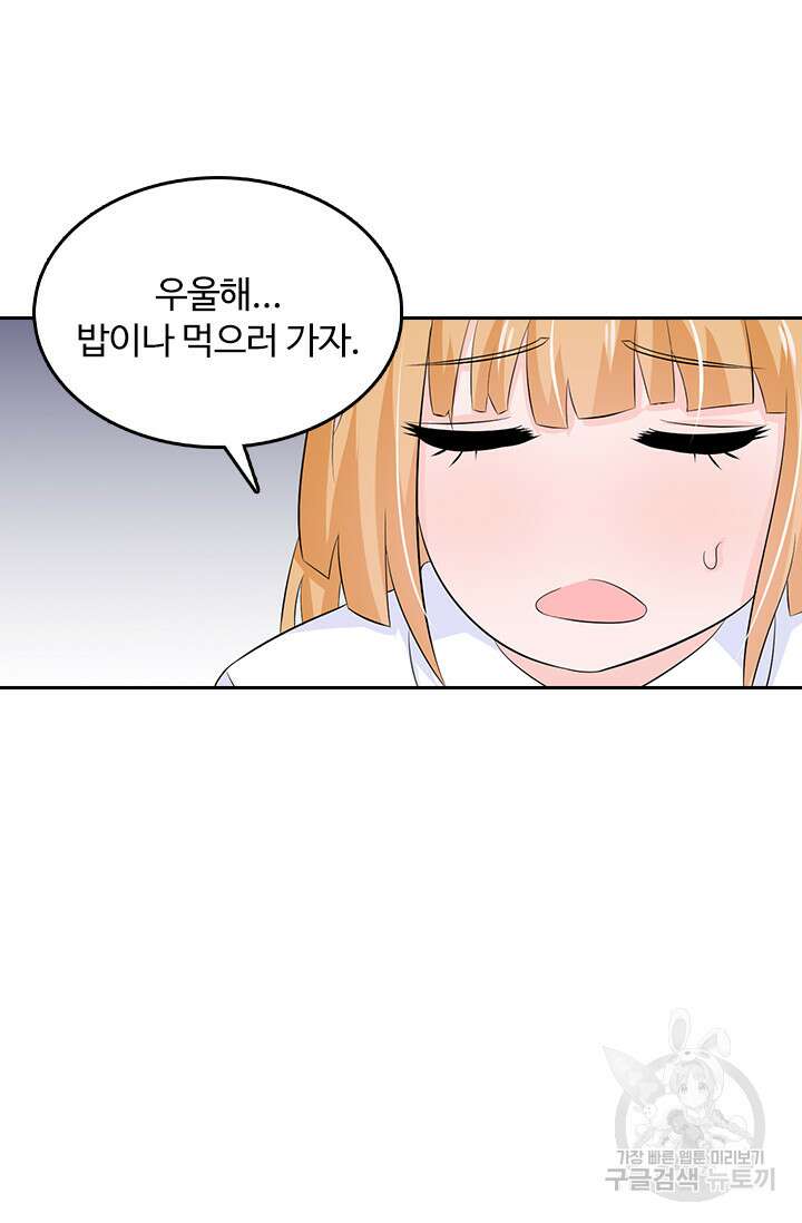 나 좀 빌려주세요 49화 34