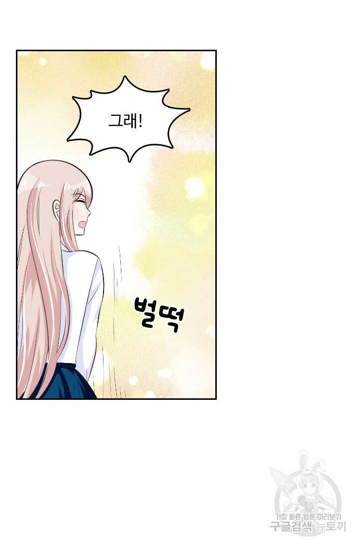나 좀 빌려주세요 49화 35
