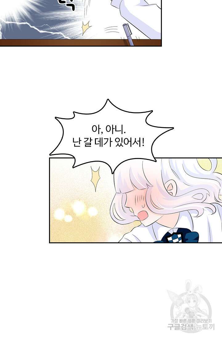 나 좀 빌려주세요 49화 41