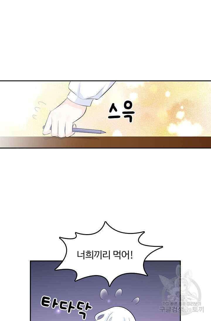 나 좀 빌려주세요 49화 42