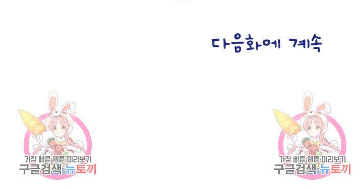 나 좀 빌려주세요 49화 46