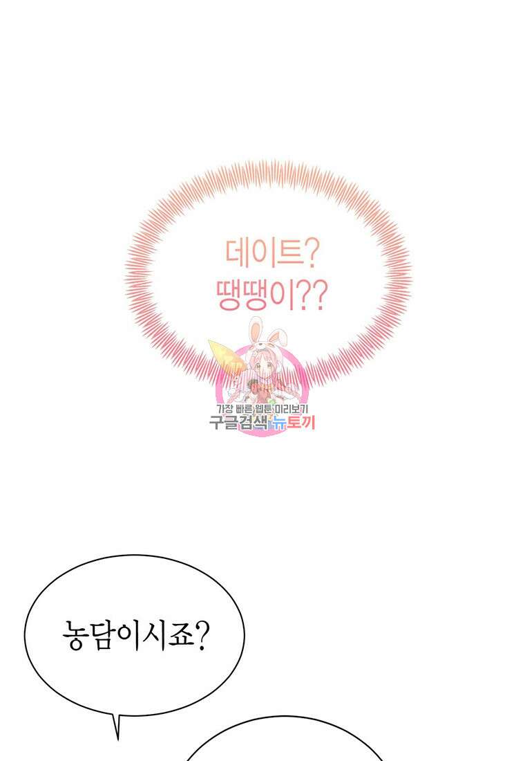 나의 보스와 정글에서 44화 1