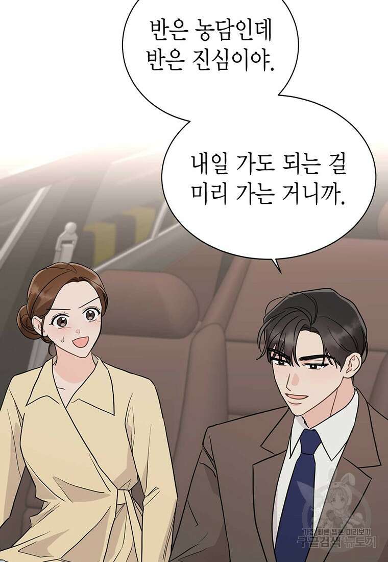 나의 보스와 정글에서 44화 2