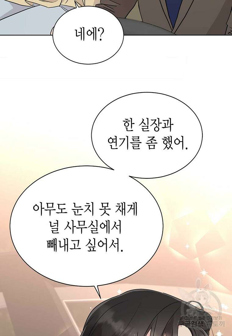 나의 보스와 정글에서 44화 3