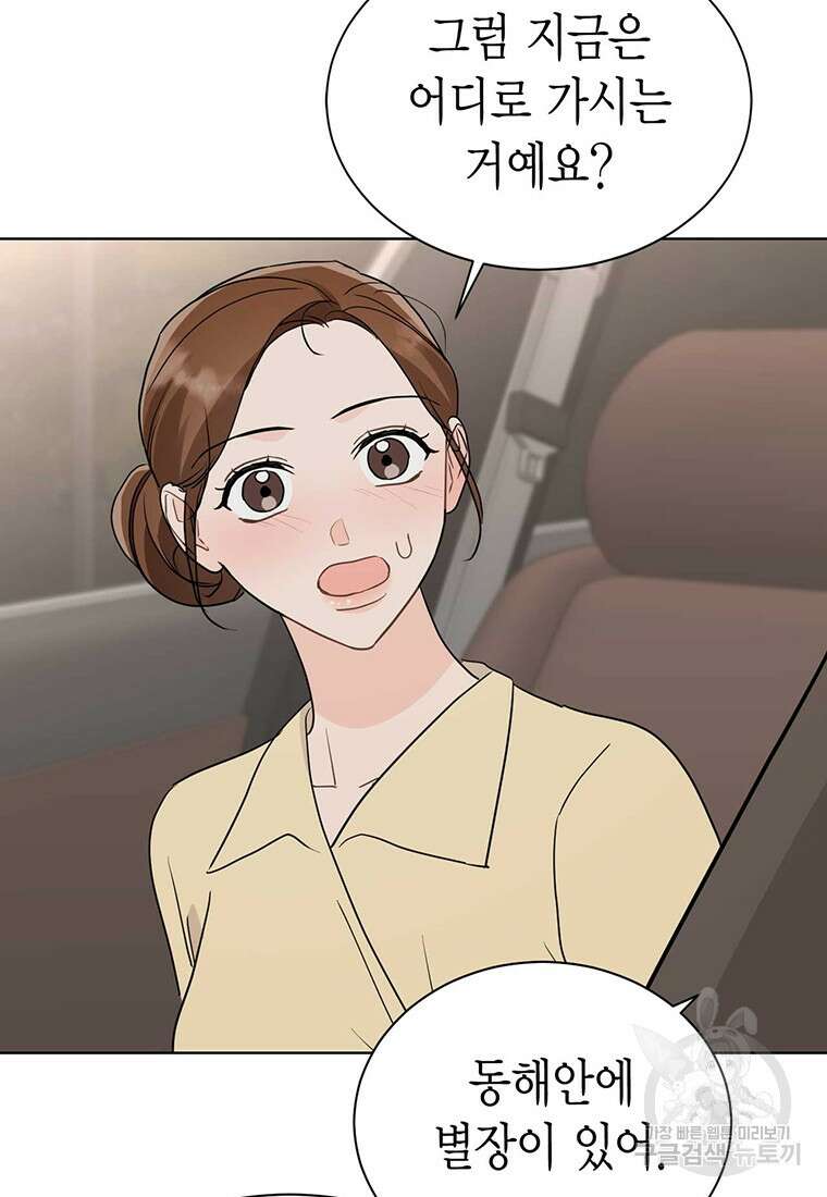 나의 보스와 정글에서 44화 5