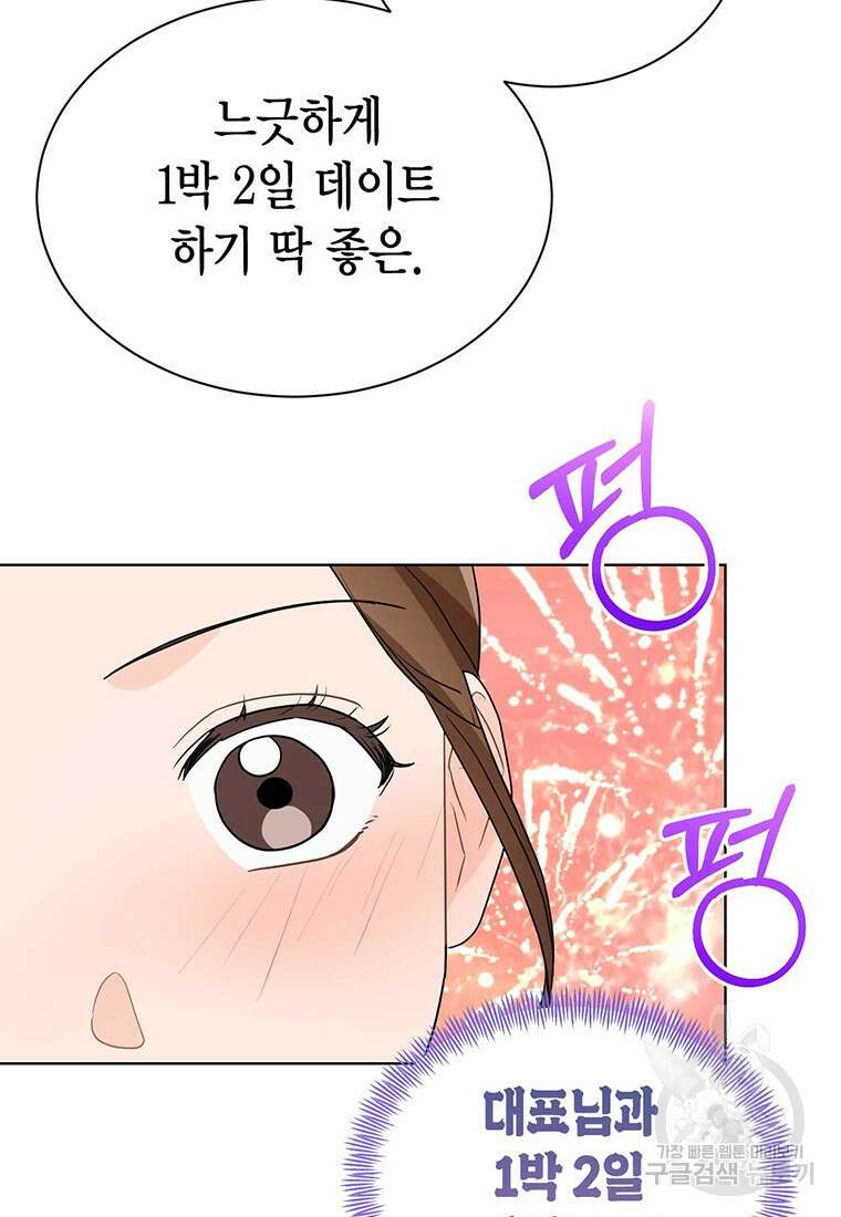 나의 보스와 정글에서 44화 6