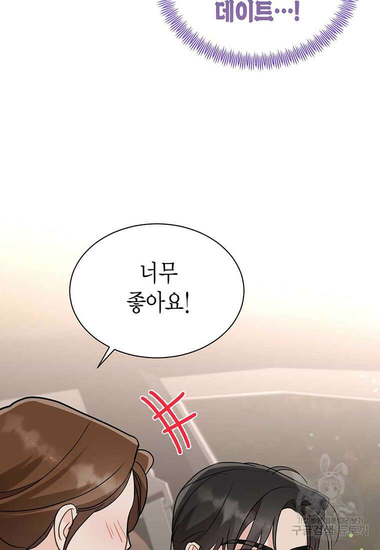 나의 보스와 정글에서 44화 7