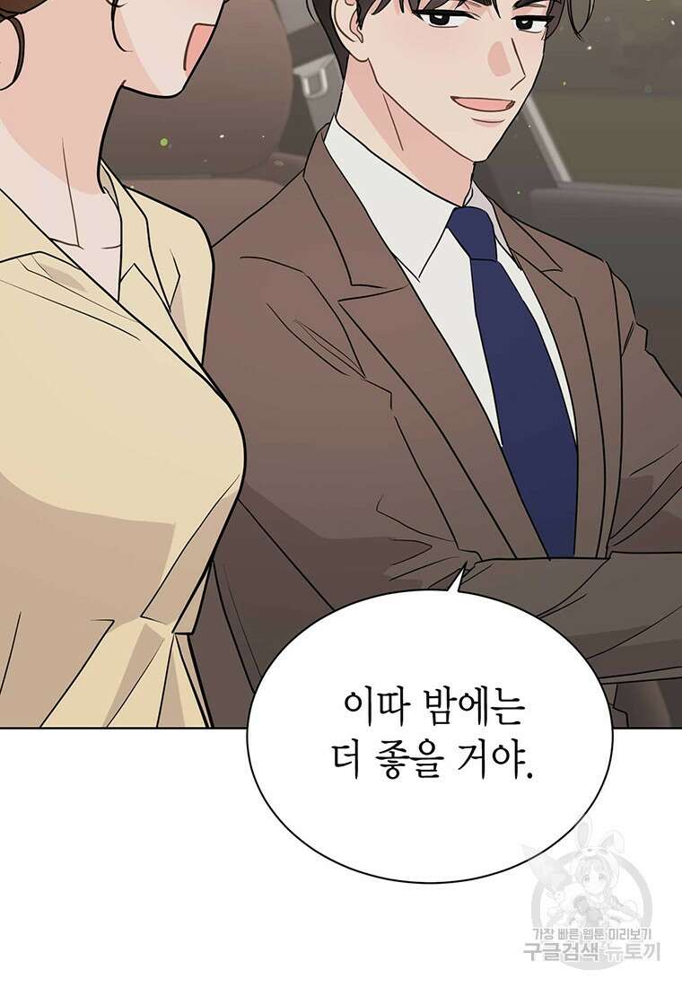 나의 보스와 정글에서 44화 8