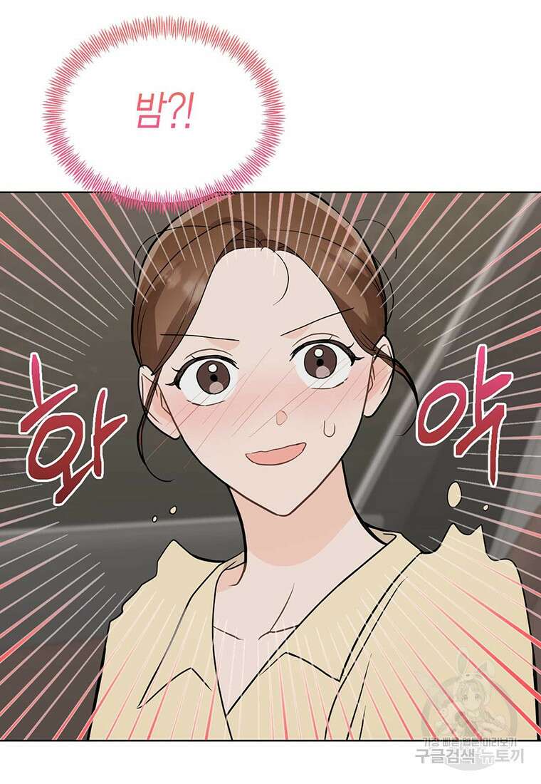 나의 보스와 정글에서 44화 9