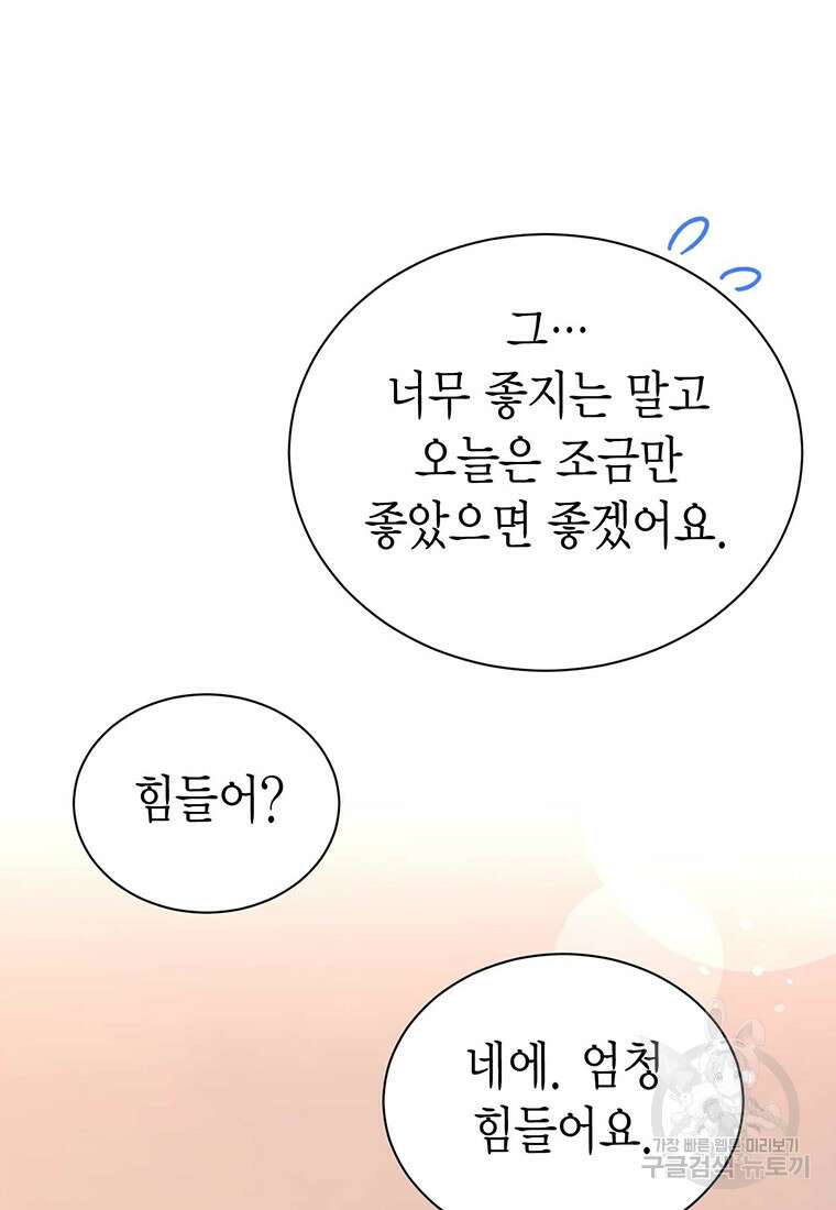나의 보스와 정글에서 44화 10