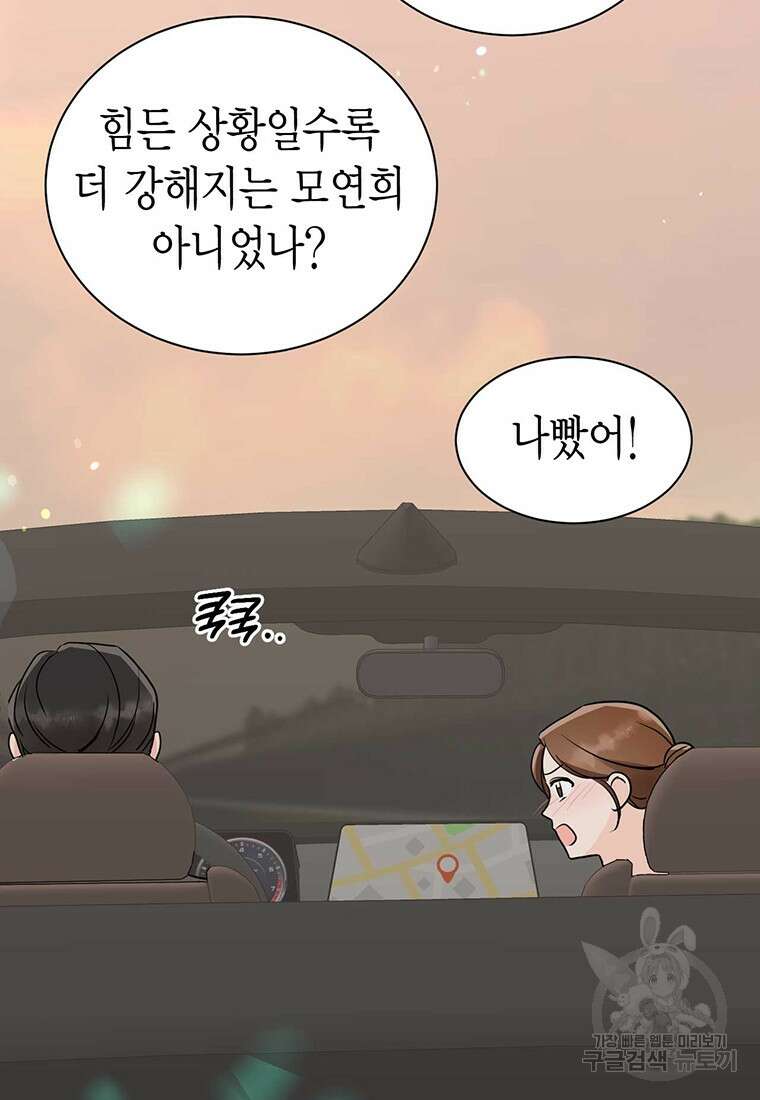나의 보스와 정글에서 44화 11