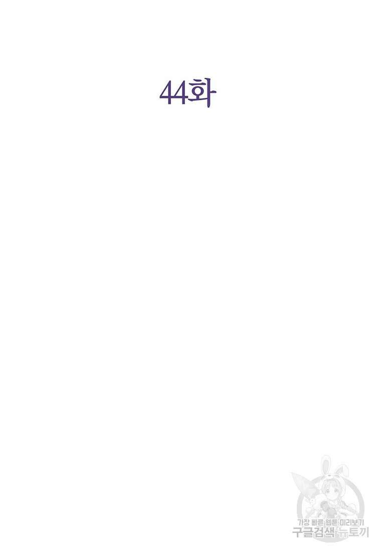 나의 보스와 정글에서 44화 13