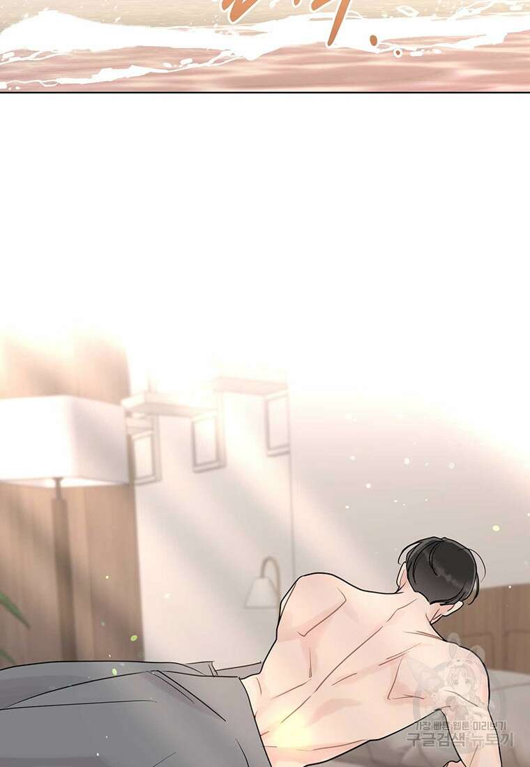 나의 보스와 정글에서 44화 15
