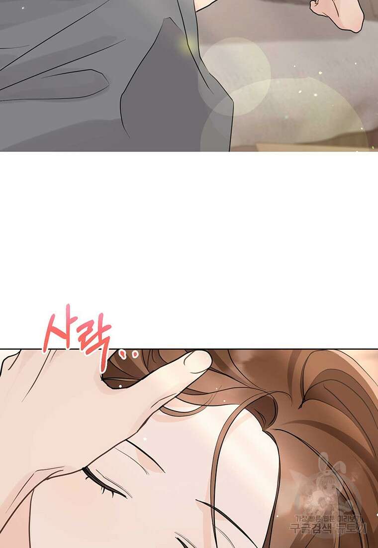 나의 보스와 정글에서 44화 16