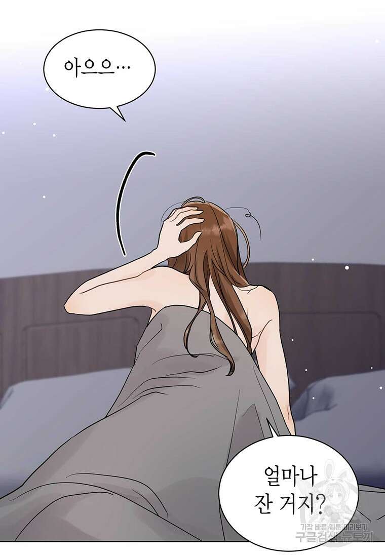 나의 보스와 정글에서 44화 21