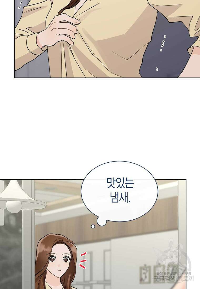 나의 보스와 정글에서 44화 23