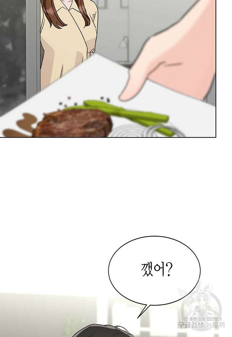 나의 보스와 정글에서 44화 24