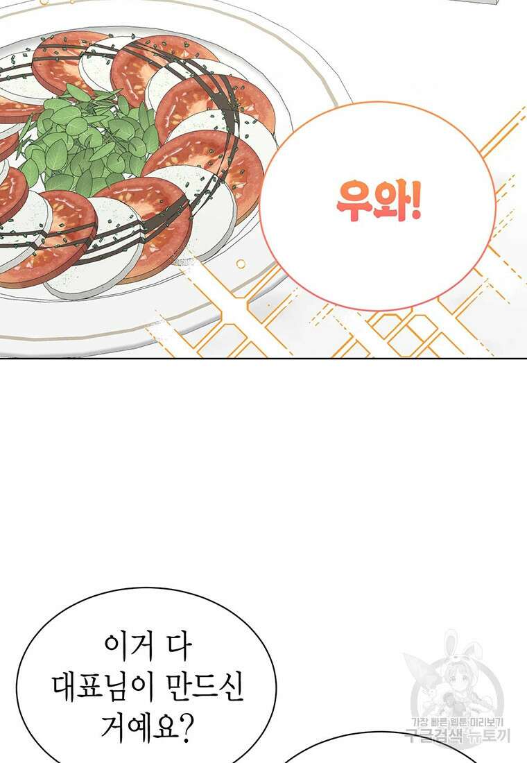 나의 보스와 정글에서 44화 27
