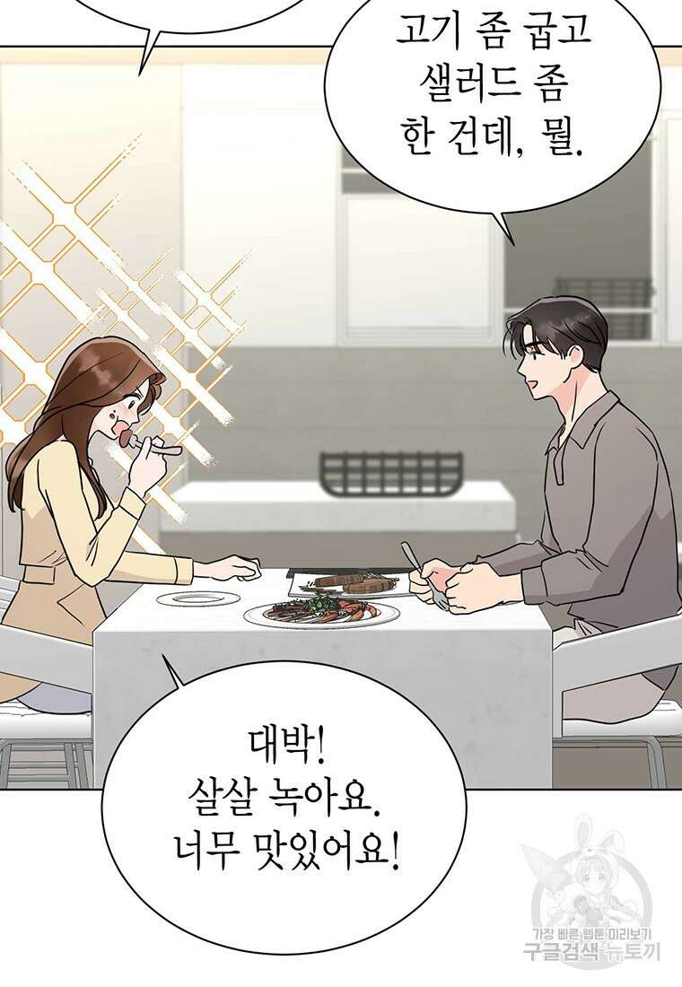 나의 보스와 정글에서 44화 28