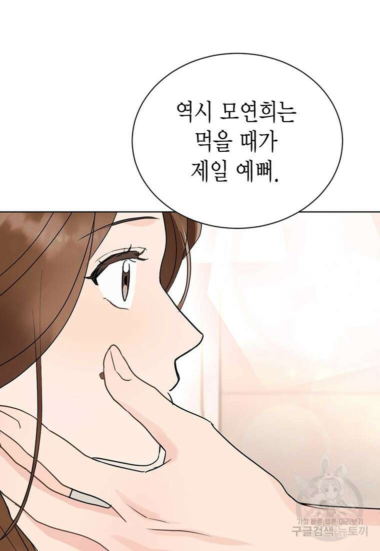 나의 보스와 정글에서 44화 29