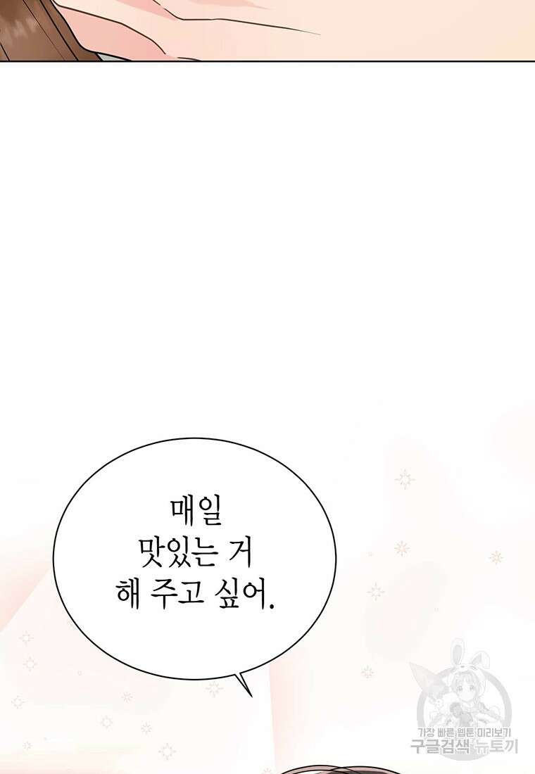나의 보스와 정글에서 44화 30