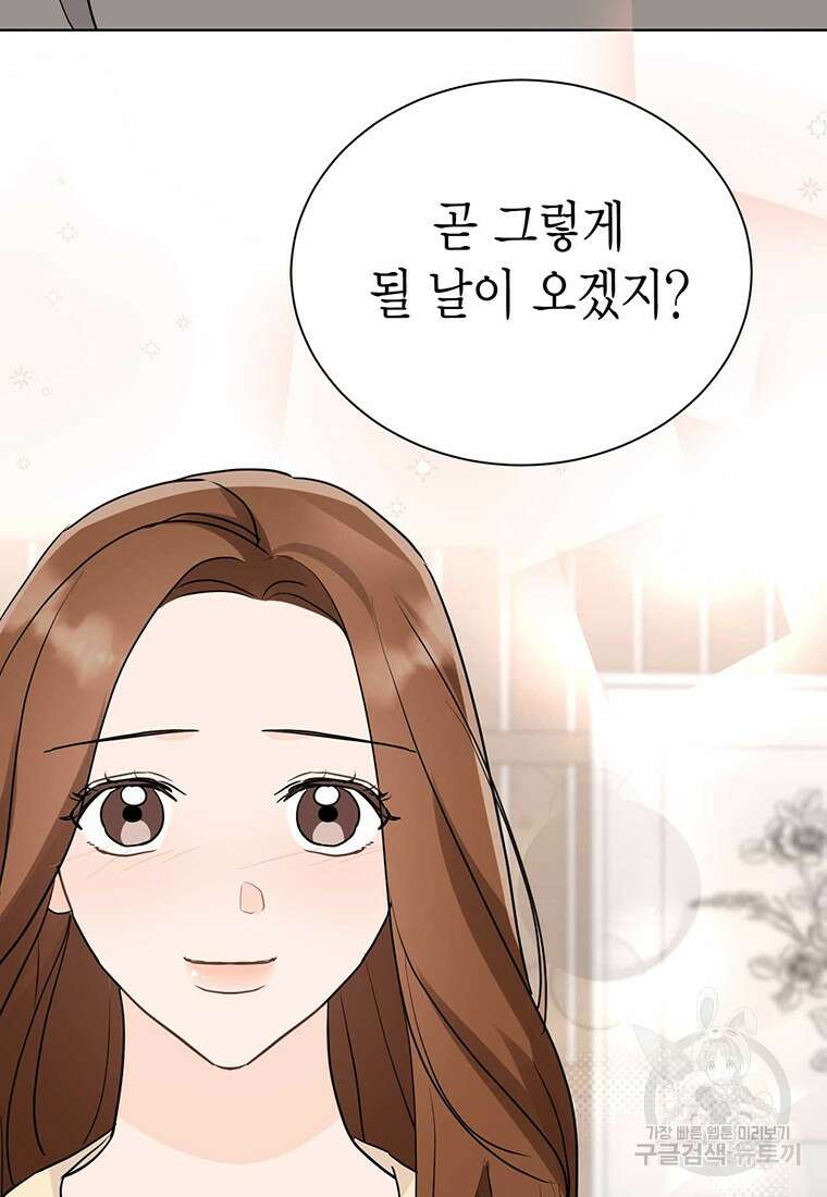나의 보스와 정글에서 44화 32