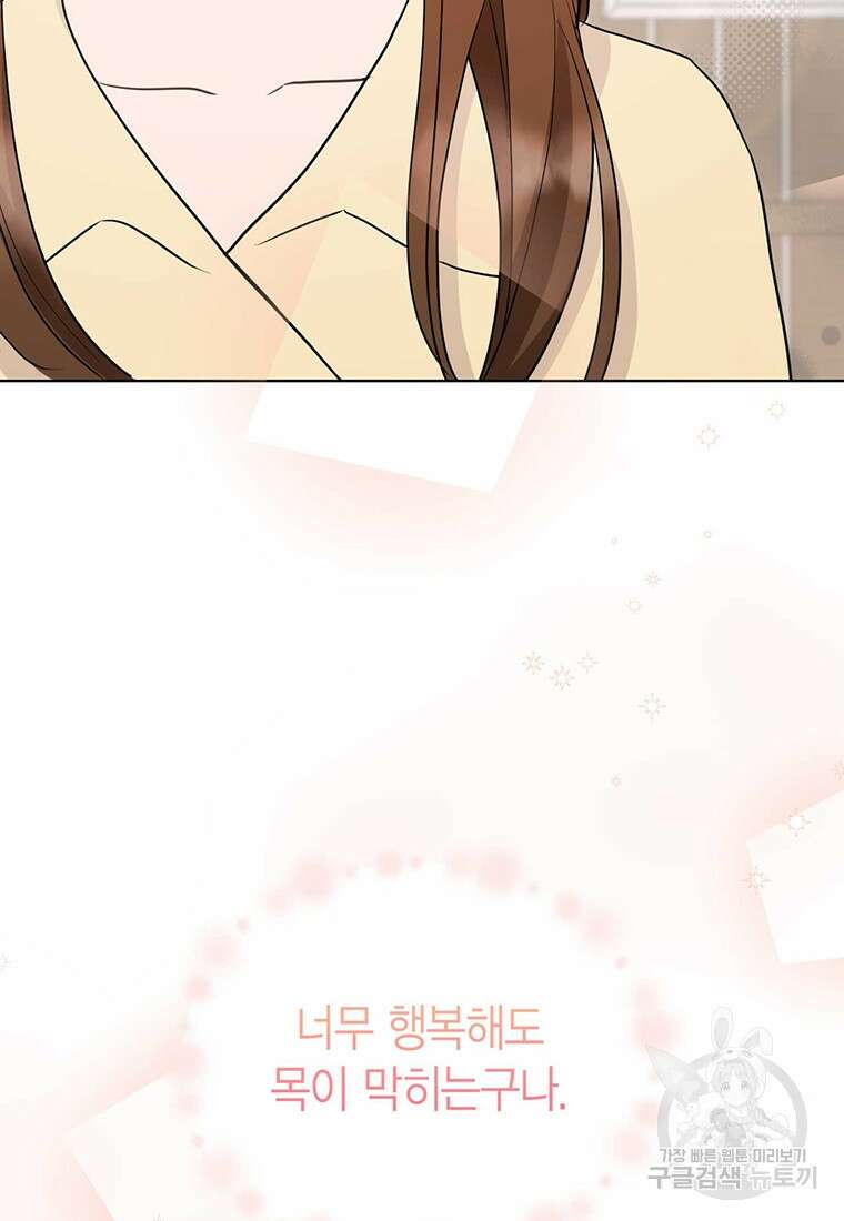 나의 보스와 정글에서 44화 33