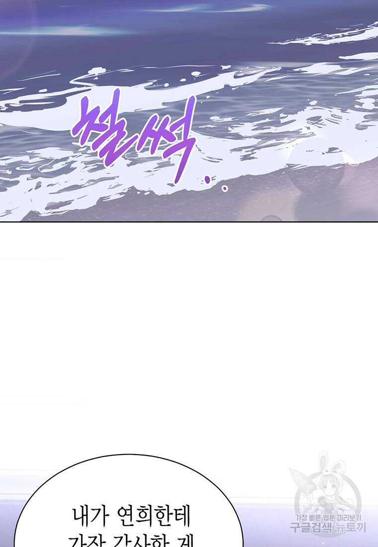나의 보스와 정글에서 44화 36