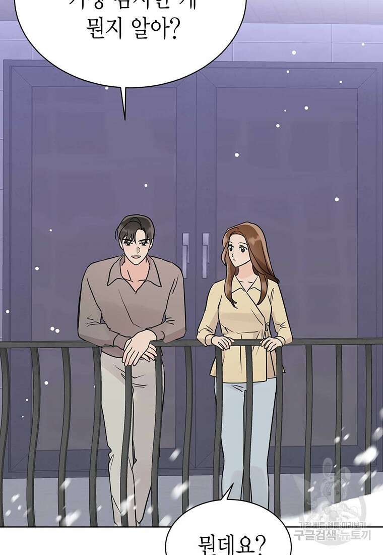 나의 보스와 정글에서 44화 37