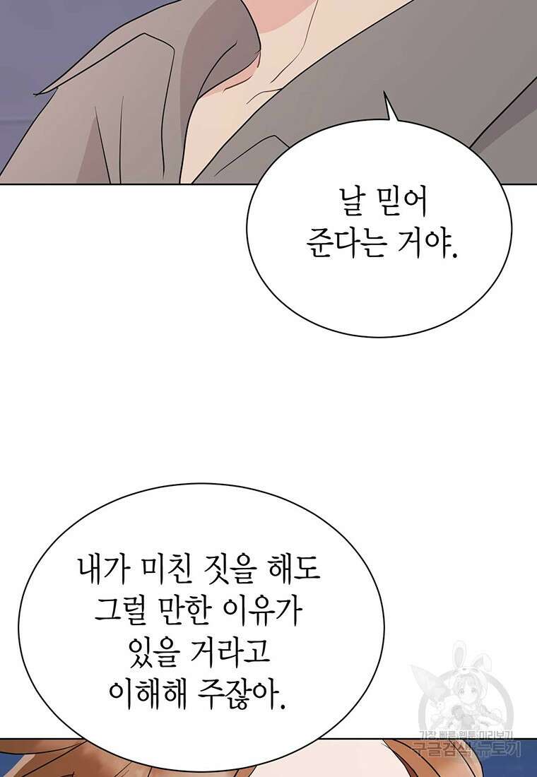 나의 보스와 정글에서 44화 39