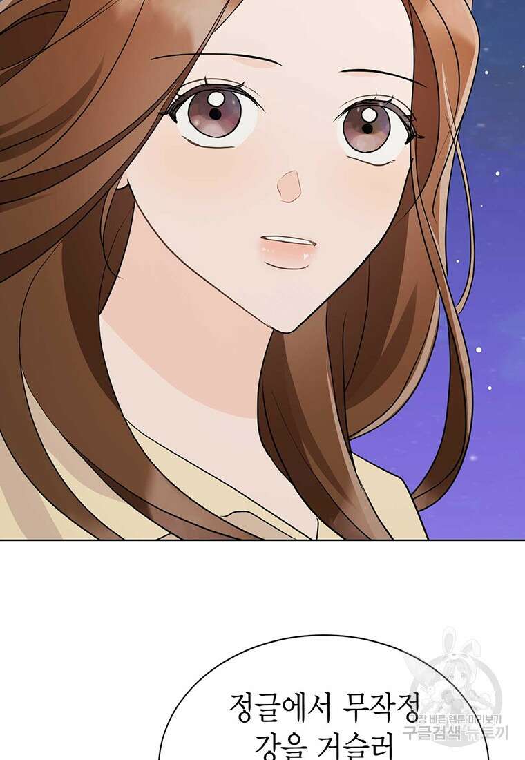 나의 보스와 정글에서 44화 40