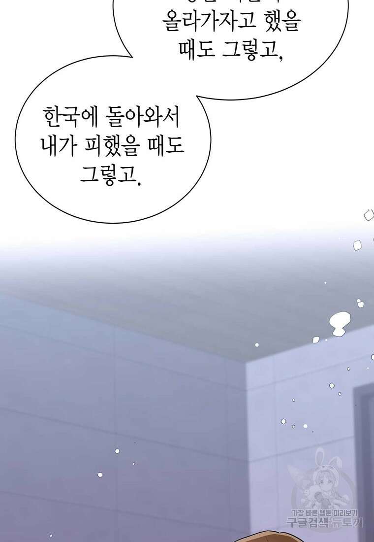 나의 보스와 정글에서 44화 41