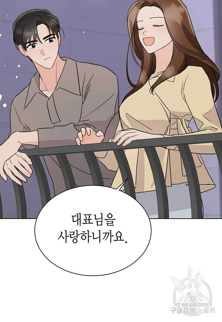 나의 보스와 정글에서 44화 42