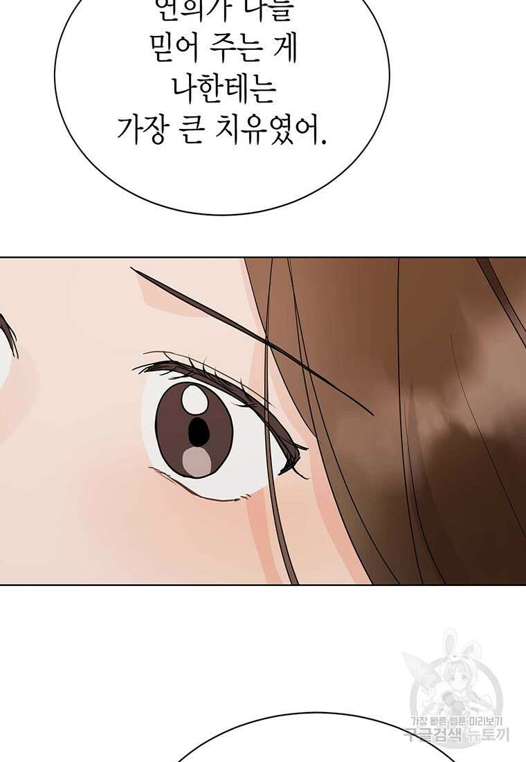나의 보스와 정글에서 44화 45