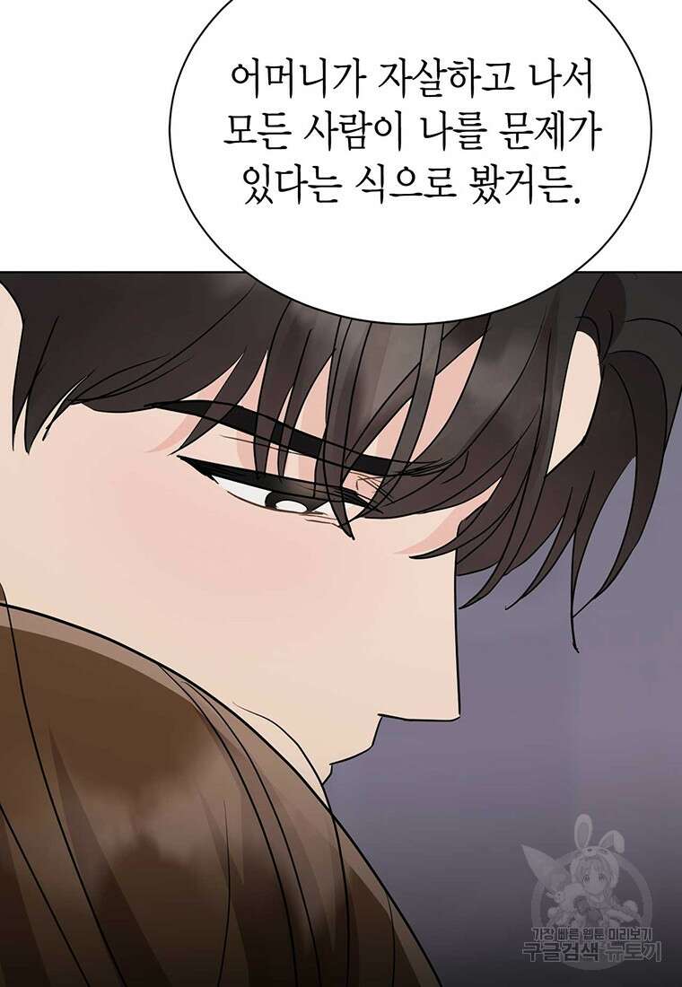 나의 보스와 정글에서 44화 46